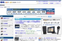 価格.com、自動車・バイクカテゴリをリニューアル 画像