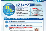 震災で延期したEVサミット開催へ 11月1日 画像