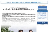 家庭学習教材を高校卒業時まで無償提供 画像