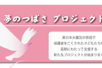 ブリヂストン、被災者支援プロジェクトに特別協賛 画像