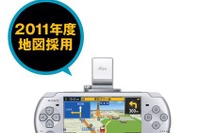 PSP『MAPLUSポータブルナビ3』2011年度版のDL開始 画像