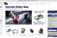 ポルシェグッズを気軽に購入!!「セレクション」のオンラインショッピング 画像