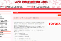 トヨタ、なでしこリーグのオフィシャルスポンサーに決定 画像
