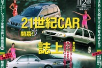 あのクルマが4年遅れで12月に本格導入、ということは正規代理店も? 画像
