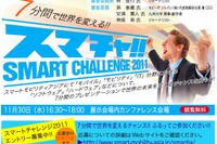スマートモビリティアジア、福岡で開催 11月30日から 画像