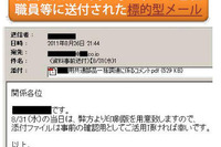 【セキュリティ】標的型メール攻撃…2011年度上半期レポート 画像