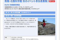 ［南極］観測隊員の仕事体験　11月5日 画像