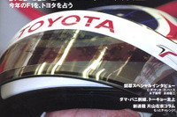 トヨタF1、3年目の試練 画像