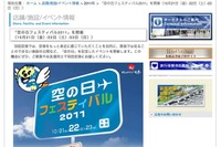 ［空の日］格納庫見学ツアーや特殊車両展示　10月21-23日 画像