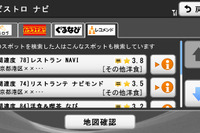 カーナビタイムにレコメンドスポット表示機能を提供開始 画像