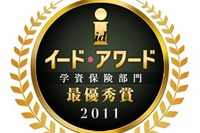 学資保険はソニー生命が総合1位…満足度調査イード・アワード開始 画像