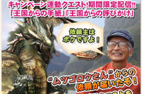 【ゲーム】モンハンにムツゴロウ 画像