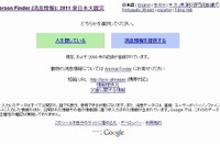 ［地震］Google パーソンファインダーが終了へ 画像