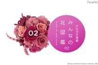 ［アプリ］日比谷花壇の季節のお花 画像