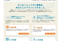 ［節電］あなたとエアコンにできること…冬の暖房篇 画像
