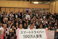 史上初の全国交通安全市民会議「グッドストリーム・サミット」開催 画像