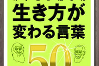［iPhoneアプリ］奮い立たせてくれる科学者の言葉 画像
