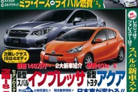 新型にしちゃおうか、で正式発表より先にデビューした三菱EV 画像