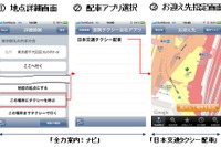 全力案内!ナビ、タクシー呼び出しサービス開始 画像