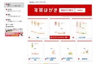 ［年賀はがき］販売スタート＆ヤフー年賀状の特集ページ 画像
