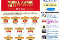 【モバイルアワード2011】Android部門でサムスンが強さを発揮 画像