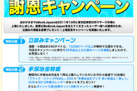 【eBookJapan】上場記念で手塚治虫作品&1万ページ立読キャンペーン 画像