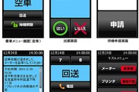 スマホを利用したタクシー向け配車管理システム 画像