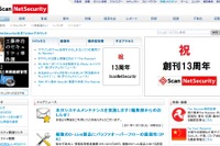 情報セキュリティ専門媒体のScanNetSecurityがリニューアル 画像