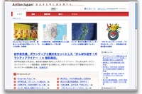 「Action Japan !」創刊…復興支援情報を配信 画像