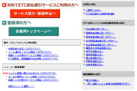 「ETC前払割引サービス」のホームページが変わった 画像