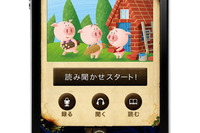 ［iPhone＆iPadアプリ］パパ、読んで！ おやすみ前のおとえほん vol.2 画像