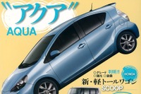 ミライース、実燃費で フィットハイブリッド を超えられるか? 画像