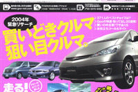 満開! 旬の買い頃クルマたち 画像