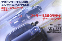 乗れるものなら乗ってみろ! 魅惑の最新プレミアムスポーツ 画像