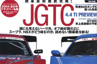 待ちきれない…花よりJGTC 画像