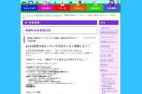 ［JAXA］宇宙ホンモノ体験　12月25-26日 画像