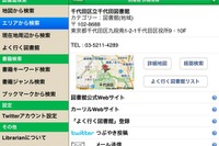［iPadアプリ］本と図書館の検索ツール「ライブラリアン」 画像