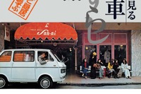 ちょっと変わった車について話してあげよう 画像