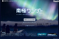 ［南極］バーチャル体験…文部科学省「南極ワンダー」 画像