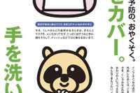 ［インフルエンザ］総合対策サイト開設 画像
