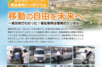 【東京モーターショー11】シンポジウム…被災地でわかった！ 福祉車両は復興のシンボル 画像