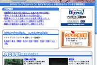 アメリカンホームとぐるなび、ドライブ情報サイトを開設 画像