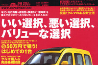 クルマのある新生活応援マガジン 画像