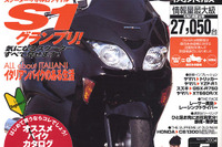 情熱の国の情熱的な走り…イタリアンバイクの誘惑 画像