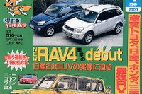 【メディアラウンドアップ】『FENEK』4月号---T.N.H.M.激突RV実力比べ 画像