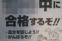 ［中学受験］模試と過去問への取り組み…手ごたえのある学校は？ 画像