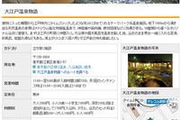 マピオンが日帰り温泉特集リリース…PCとケータイサイト 画像