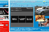 動画を見てアンケート…『レスポンス』で新システム 画像
