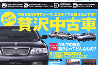 時代は過ぎてもブランドは輝く…贅沢中古車 画像