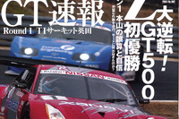奇跡の逆転劇…JGTC・TIサーキット英田を速報 画像